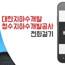 청수지하수개발공사 - 고성군 | 청수지하수개발공사