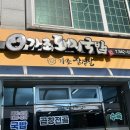 가조 파크골프장 | 거창 가조면 가조국밥, 곱창전골