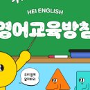 헤이잉글리시영어교습소