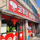 코끼리옛날짜장