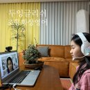 아이 영어 아웃풋 고민 끝! 두잉글리쉬 화상영어 솔직 후기