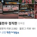 고소한정육점