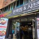 일공공샤브 | 419 맛집 편백찜과 샤브를 같이 먹을 수 있는 곳은? 일공공샤브 419 강북구지점