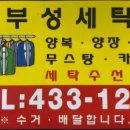 부성세탁소 네이버블로그
