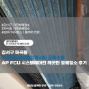 마곡하나약국 | 강서구 마곡동 마곡센트럴대방디엠시티 오피스텔 AP FCU 시스템에어컨 깨끗한 분해청소 후기