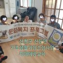 한국농어촌공사 진주산청지사 | 산청군 기초생활거점조성사업 문화복지 프로그램 &lt;치매예방교육 &gt;