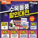 탑마트21
