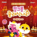 핑크퐁 클래식나라 티스토리