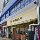 부평청천점 B | 청천동 초밥집 추천 새로 오픈한 미루이스시 사시미 런치세트, 어린이 초밥 먹고 온 후기