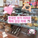평택 팽성 올데이즈 베이커리ㅣ외국 분위기 제대로인 베이커리 카페