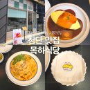 목하식당첨단점 | 광주 첨단밥집 목하식당 첨단점, 분위기 좋은 레스토랑 후기