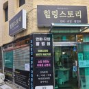 힐링스토리안마원 | 조용히 쉬고 싶을 때 찾게 된 강동마사지 “강동힐링스토리” 방문 후기