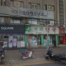 박동건소아과의원 이미지