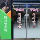 백년손님서서갈비평택 이미지