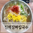 황산초등학교 | 양산범어칼국수 양산칼국수맛집 부산대병원밥집 &#39;진해장뼈칼국수 양산점&#39;