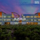 트윈비치펜션