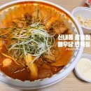 매우당 | 신내동 갈비찜 [매우당 면목점] 매운갈비찜 포장 후기