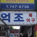 억조식당 이미지