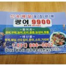 광어9900원 이미지