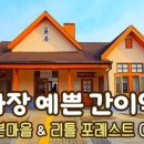 힐링포레스트J