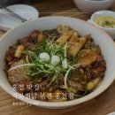 직화찜닭볶찜김해 | 홍천 찜닭 맛집 직화찜닭 볶찜 홍천점 다녀왔어요