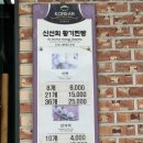 평창 오대산 먹거리 테이크아웃, 오대산 신선희 황기찐빵 간식거리로 좋아요!!