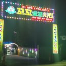 꼬꼬호프치킨 이미지