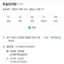 한솔감자탕