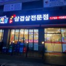 얼쑤대박터지는집 이미지
