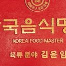 고랑식당