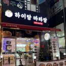 하이탕마라탕 네이버블로그