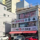 바른생고기정육점소풍정육식당
