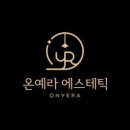 온예라에스테틱
