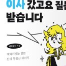 시와 더불어 사는 삶 | 직장인입니다, 직강남 덕분에 집 샀고요, 신혼집 매수 후기 써보겠습니다. [21]