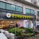 일품 양평해장국 신기점 | 강동역 해장국 명인대동양평해장국 선지 리필 가능 24시 국밥집