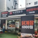 숯칼선릉손칼국수