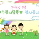 ★ 06월 26일(일) 주몽재활원 자원봉사활동 신청공지 ★ 이미지