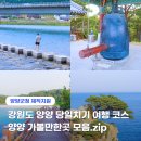 강원도 양양 가볼만한곳 남대천 낙산사 하조대 양양10경 여행 코스
