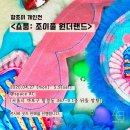 달콤조이풀