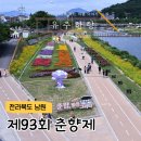 남원용성초등학교 | [전북] 제93회 춘향제, 남원 광한루원 아이랑 방문 후기