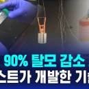 이해신(53) KAIST 석좌교수 '탈모 샴푸' 20260814 한경外 이미지