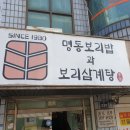 명동보리밥 본점 이미지