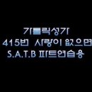 415번 사랑이 없으면 이미지