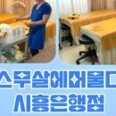 시흥-은행-시흥-010 이미지