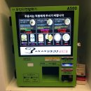 무인와쓰 - 서구 새오개로 74 | 무인와쓰