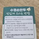부부손만두 전문 | 대전 관저동 '수경손만두' 수제만두 전문점 / 김치, 고기, 튀김만두 내돈내산 후기