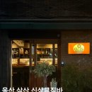 세븐일레븐 울산삼산목화점 | 울산 삼산 신상술집 뮤직바 치치 데이트 혼술하기 좋은 펍 내돈내산 후기