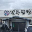 정록식당