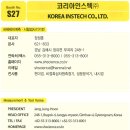 코리아인스텍(주) 이미지