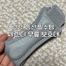 무릎보호 필수템_직접 사용 후기!&lt;세렌디 무릎 슬개골 보호대&gt;